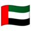 :flag-ae: 🇦🇪