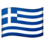 :flag-gr: 🇬🇷