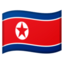 :flag-kp: 🇰🇵