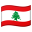 :flag-lb: 🇱🇧